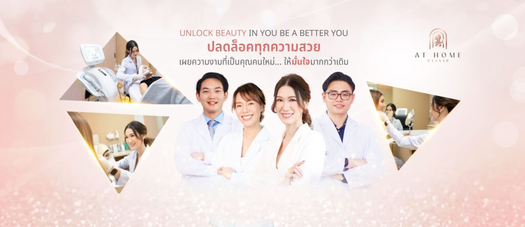 At Home Clinic Skin and Aesthetic คลินิกกำจัดขน เผยความโดดเด่นผิวเนียนหลังทำ